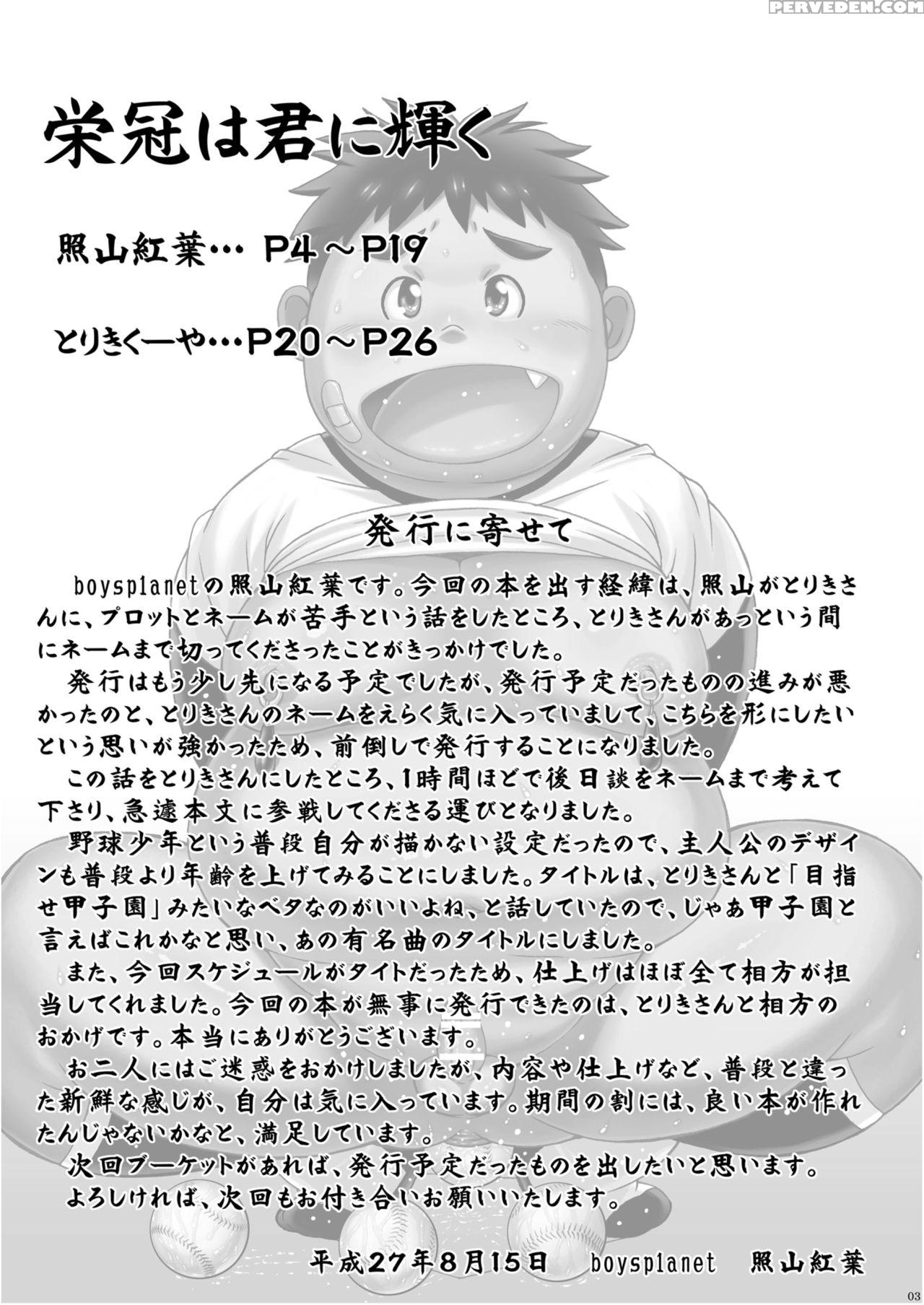 [boysplanet (teruyama Momiji, Toriki Kuuya)] Eikan Wa Kimi Ni Kagayaku [english] {shotachan} [digital] Chapter 1000 Page 2